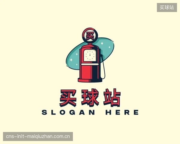 关于买球站中心