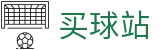 买球站(中文)唯一指定官网_联赛比分监测·赛事简报及官方大数据库